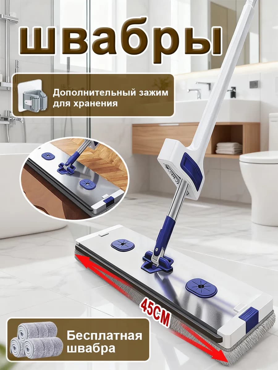 Швабра для пола и окон с отжимом без ведра с насадкой