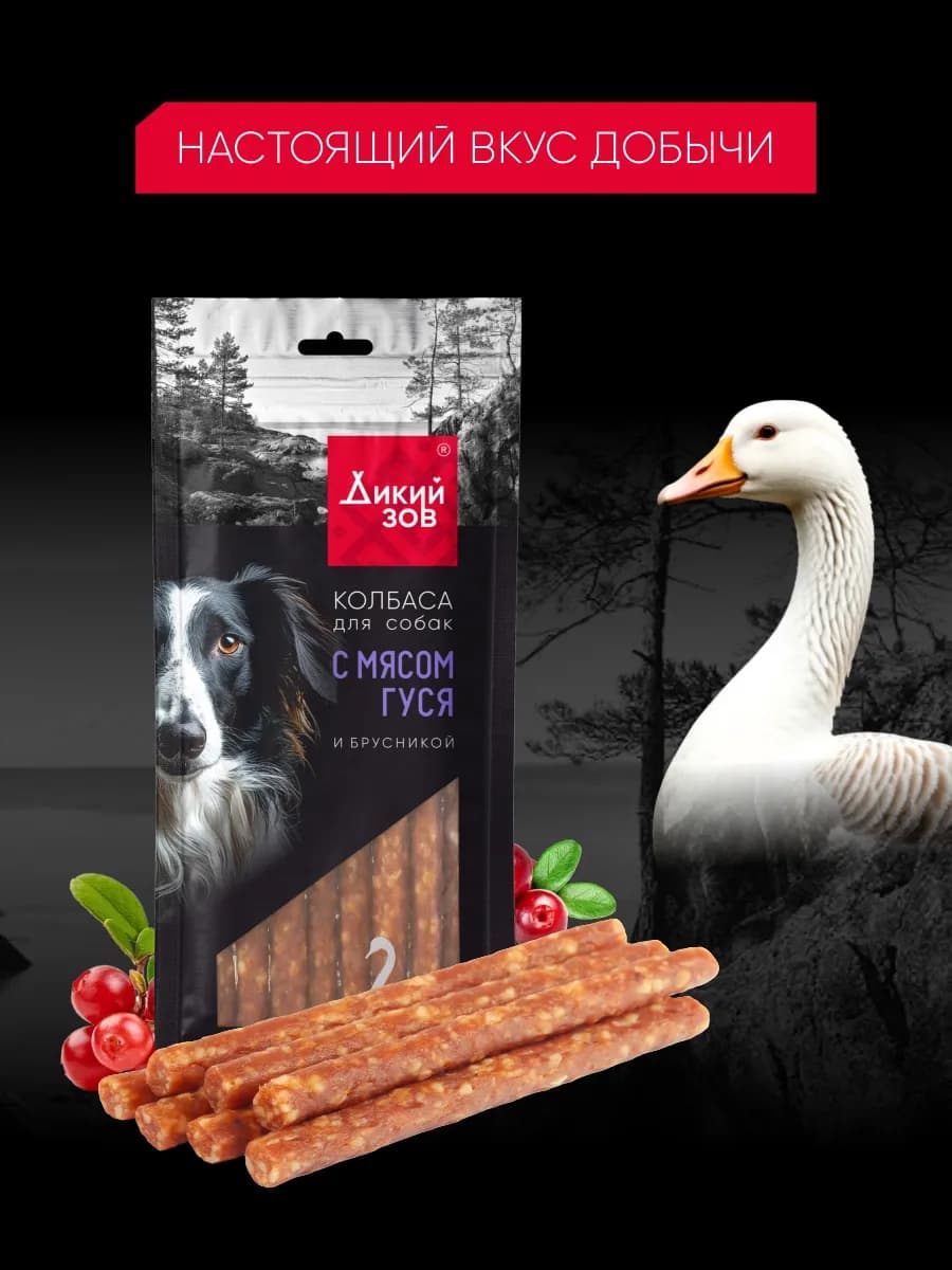 Колбаса для собак с мясом гуся и брусникой 85 г