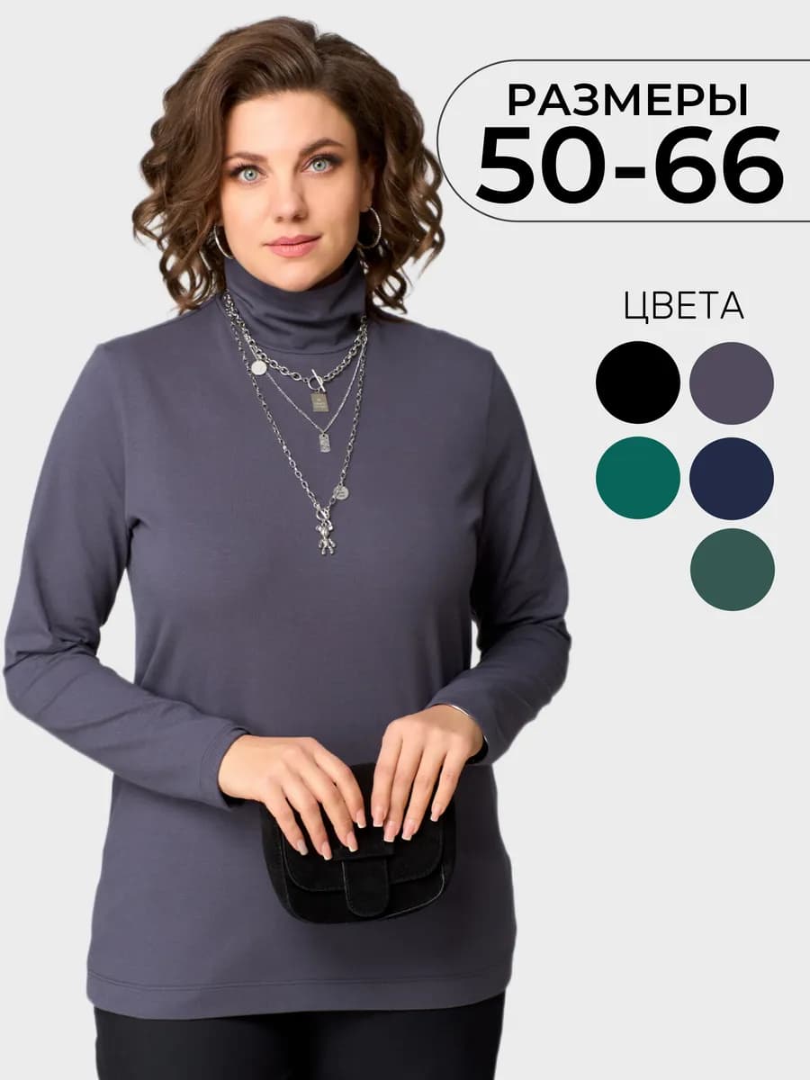 Водолазка Джемпер хлопковый большие размеры