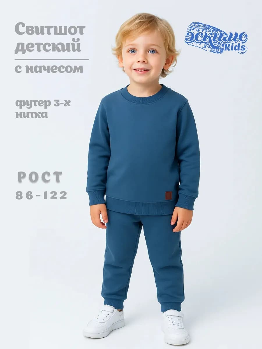 Свитшот детский с начесом