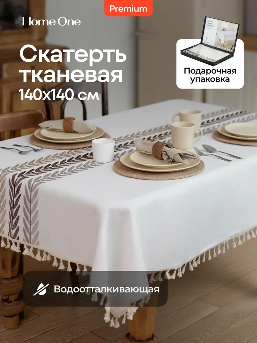 Скатерть на стол тканевая водоотталкивающая 140х140 - фото 1