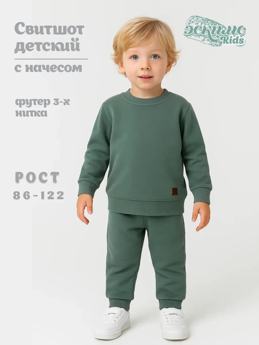 Свитшот детский с начесом