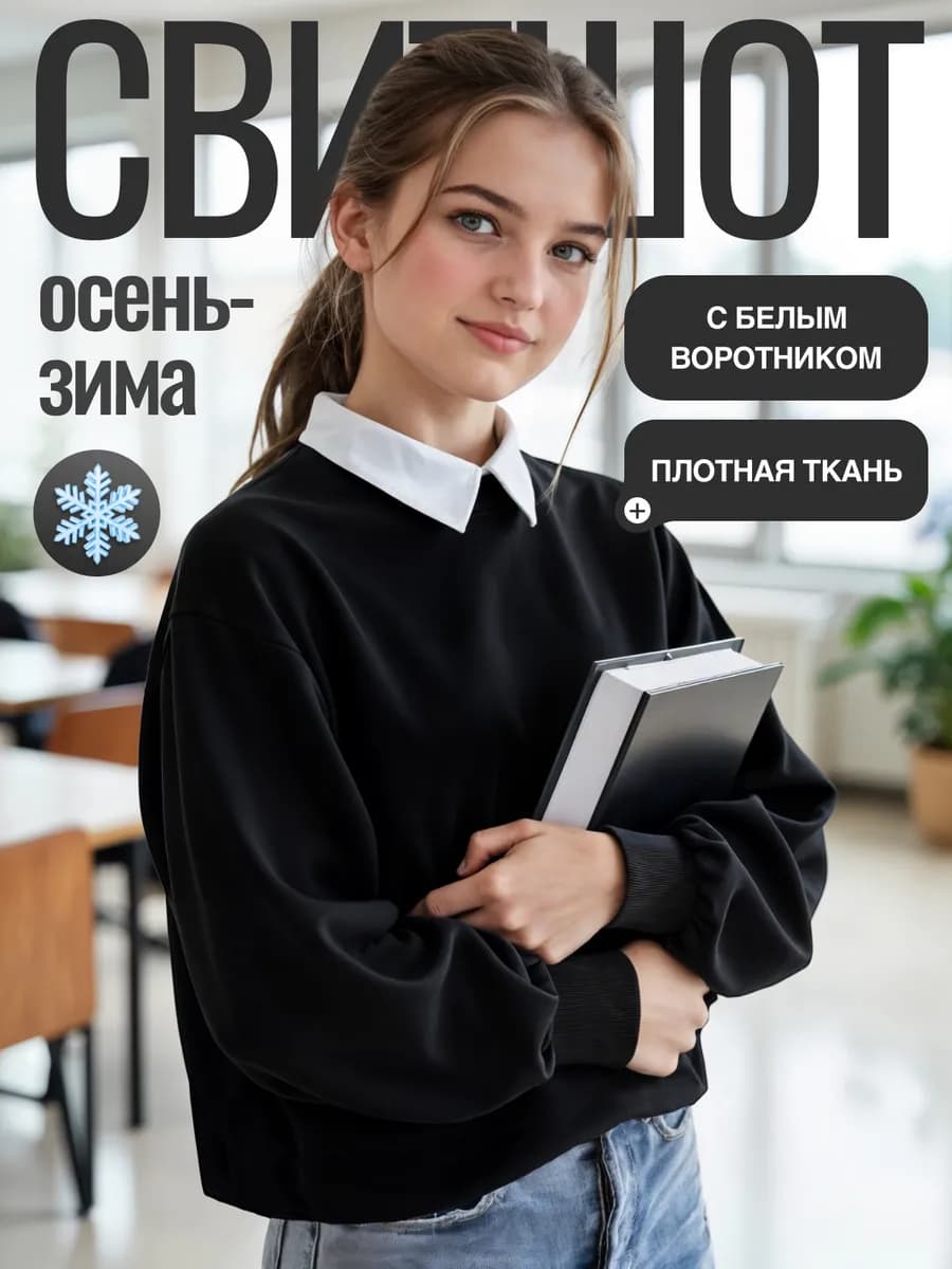 Школьный свитшот обманка теплый