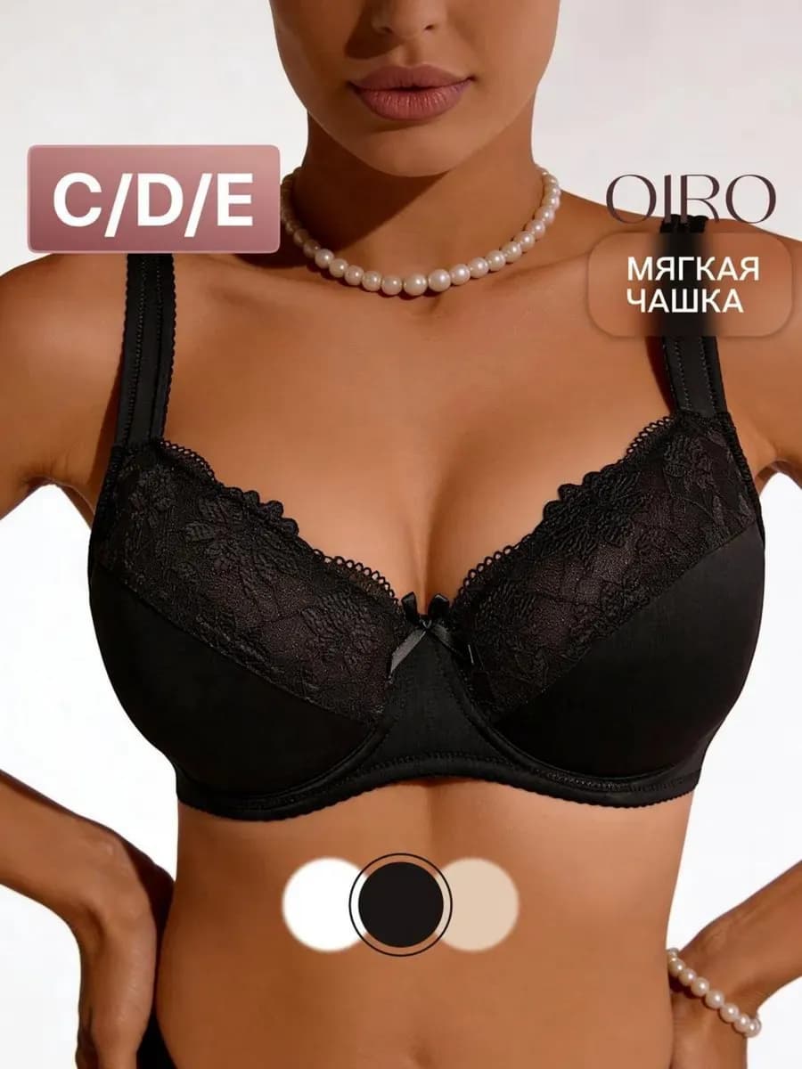 Бюстгальтер большие размеры