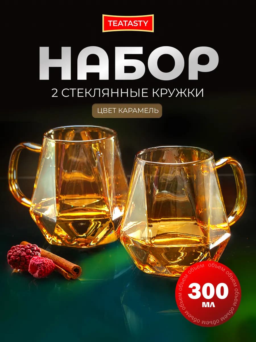 Красивый стеклянный набор кружек для чая и кофе, 300 мл
