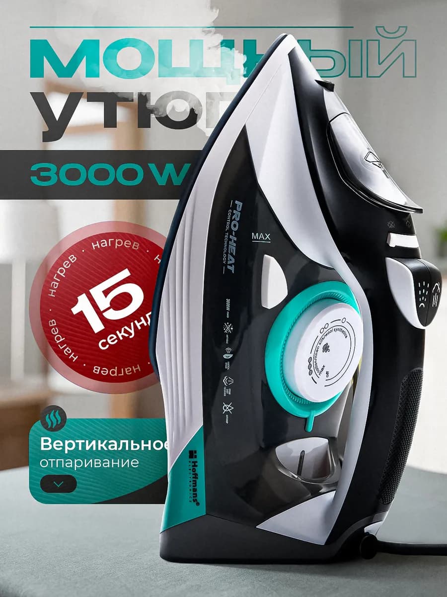 Утюг паровой с антипригарным покрытием для одежды