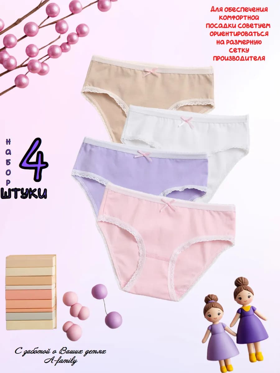 Трусы хлопок набор 4 штуки