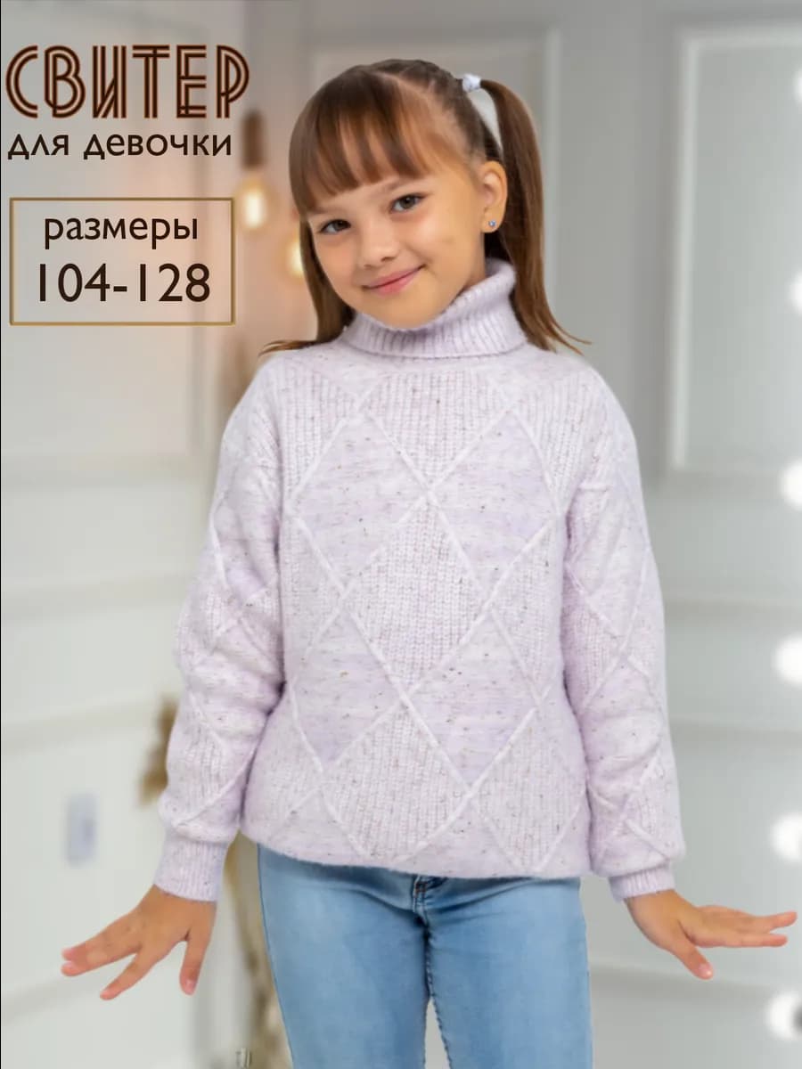Свитер для девочки