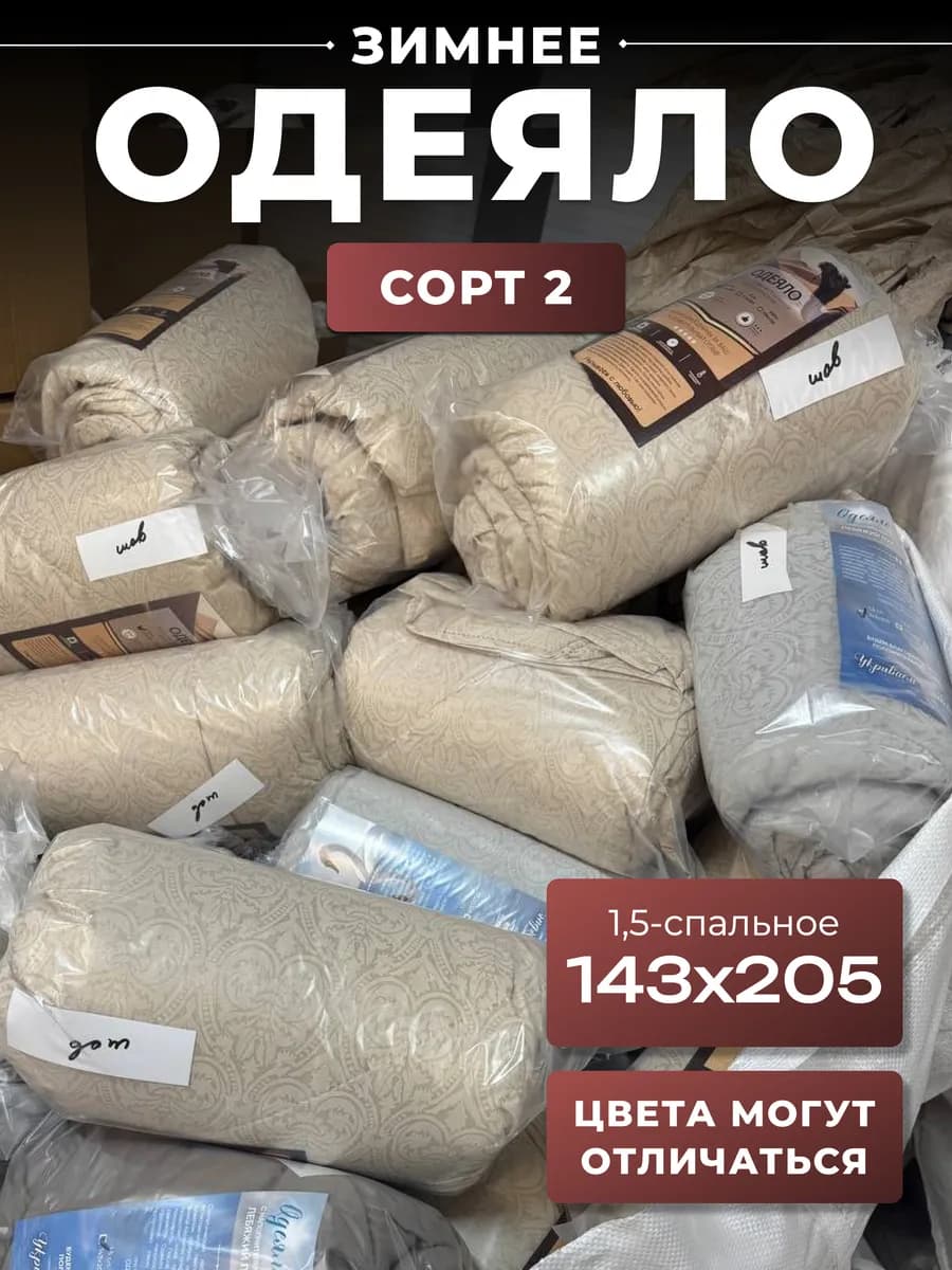 Одеяло 1.5 спальное всесезонное