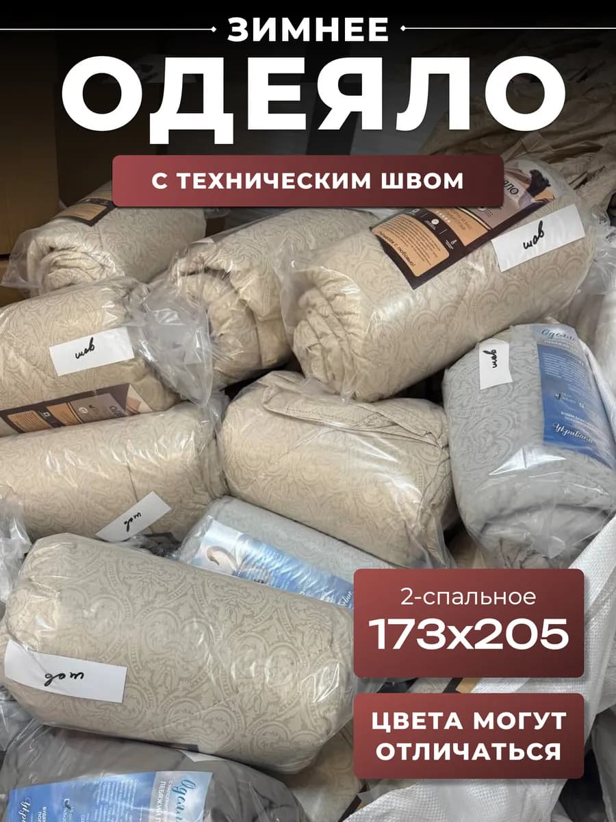 Одеяло двуспальное всесезонное - фото 1
