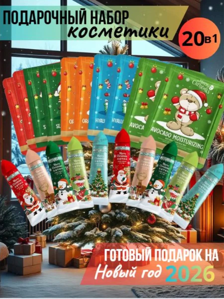 Подарочный набор косметики 20 в 1 - фото 1