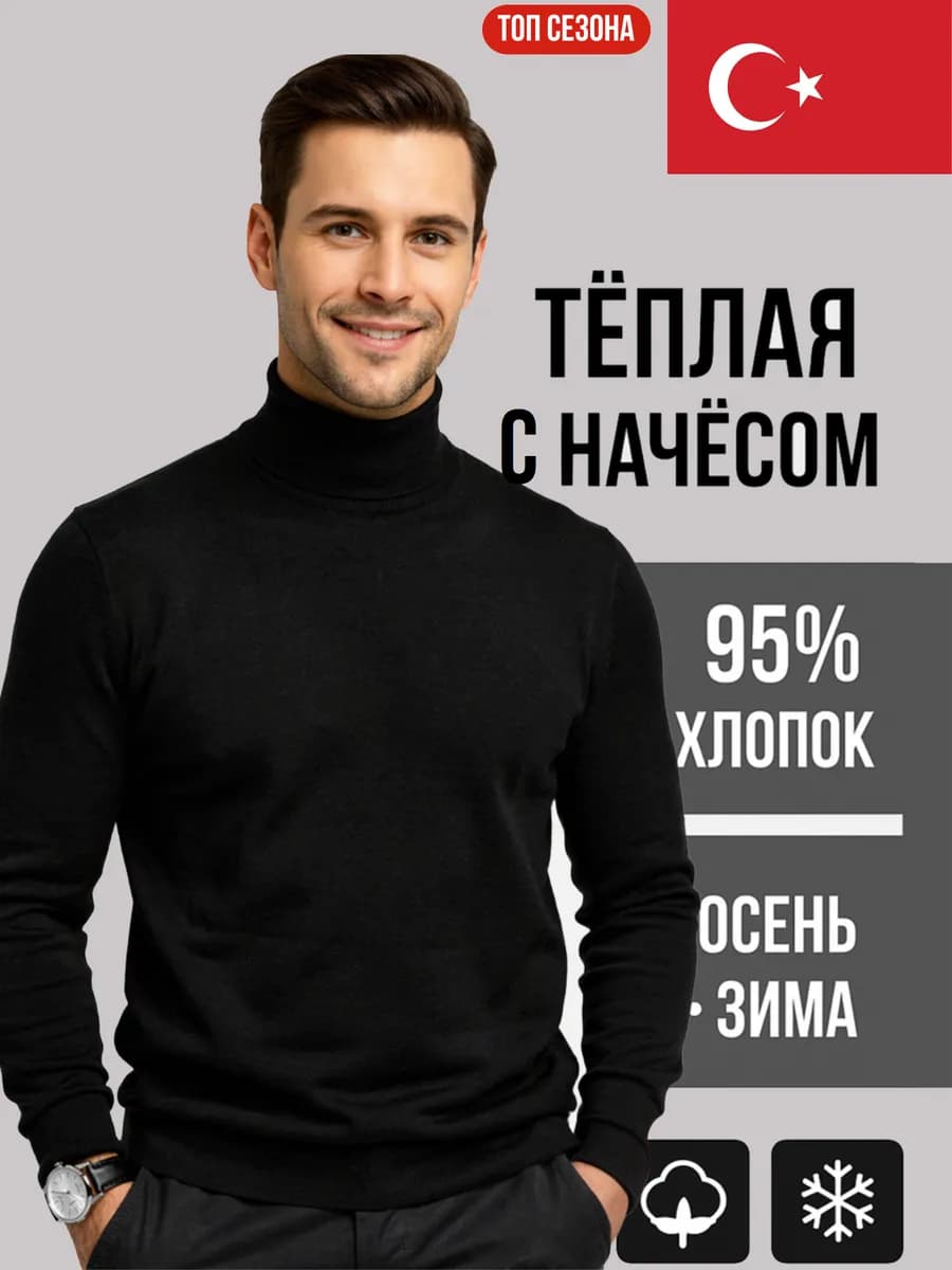 Водолазка утеплённая черная с начёсом