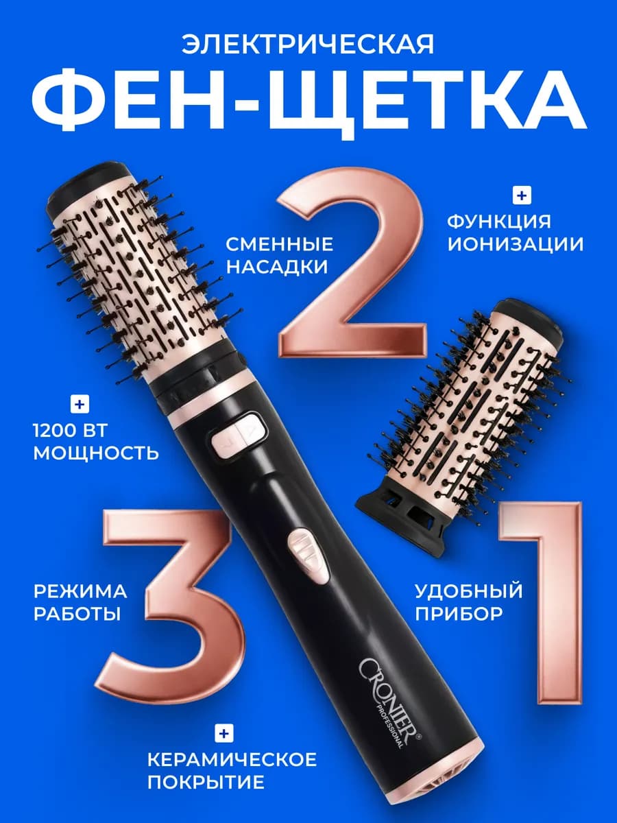 Фен щетка для волос с вращением