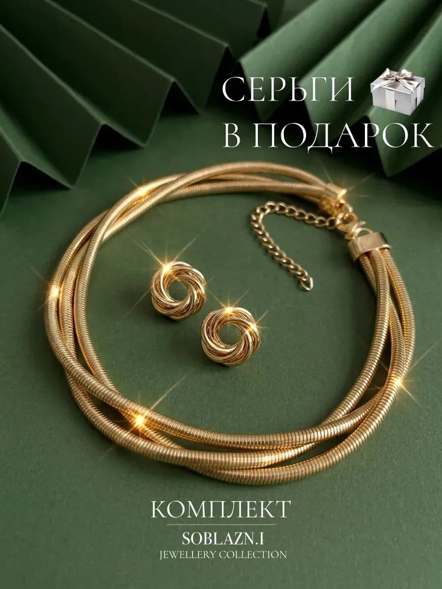 Бижутерия на шею колье и серьги комплект