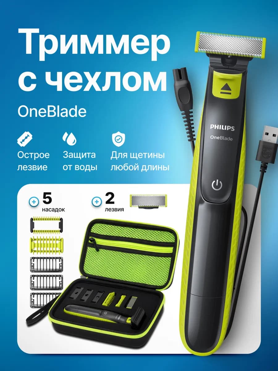 Триммер для бороды и тела OneBlade QP2824 10 + Сумка