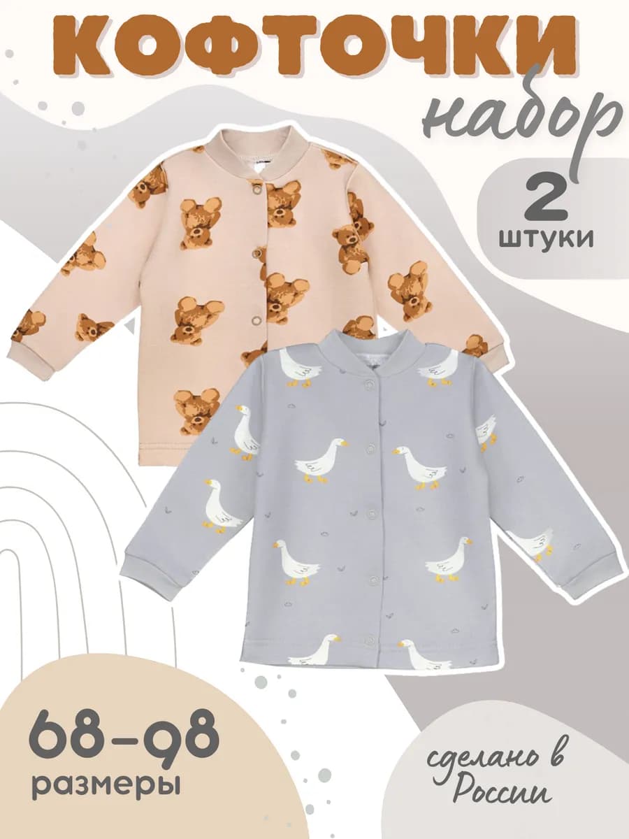 Кофточки для новорожденных теплые с начесом