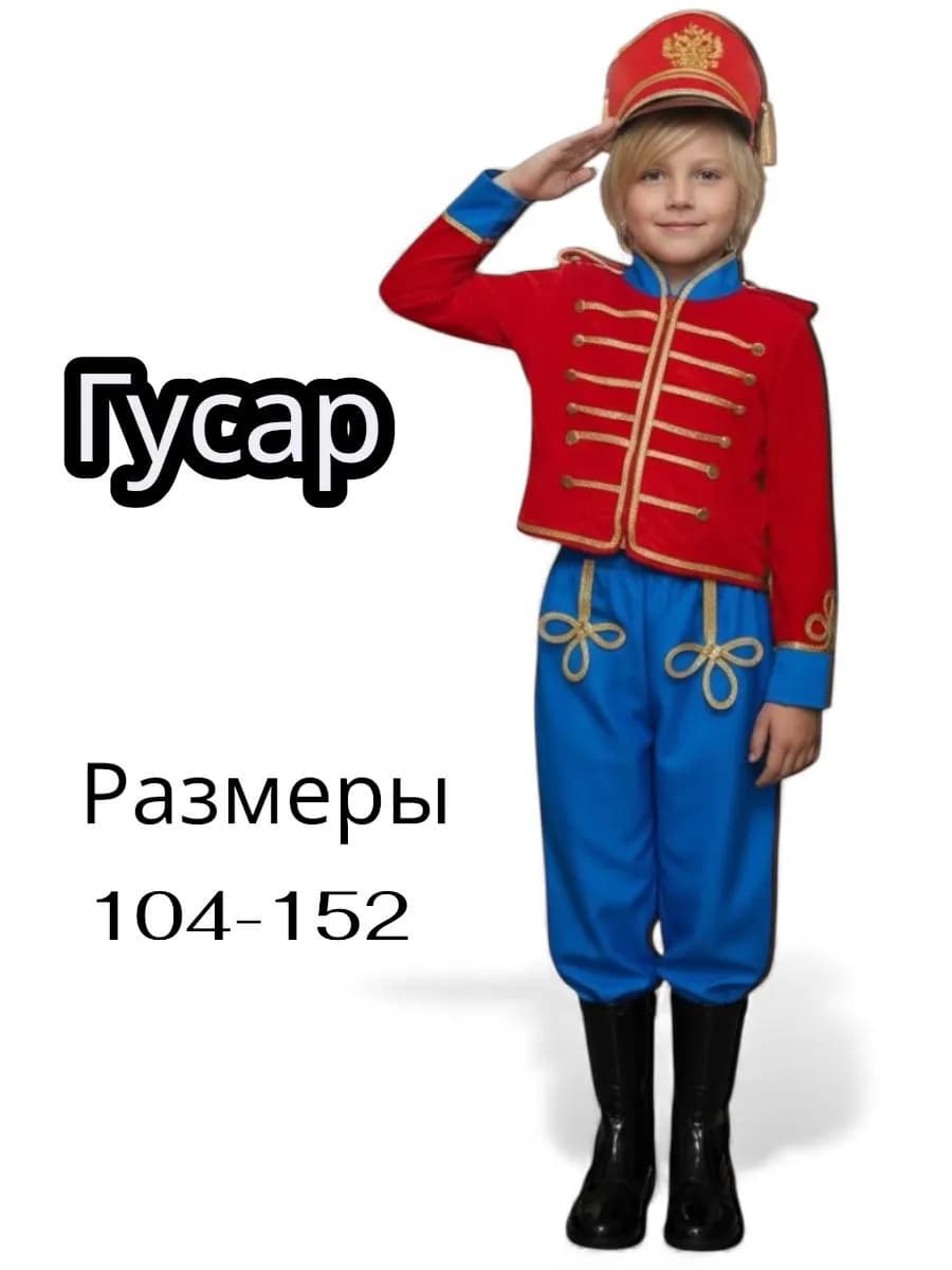 Карнавальный костюм Гусар новогодний