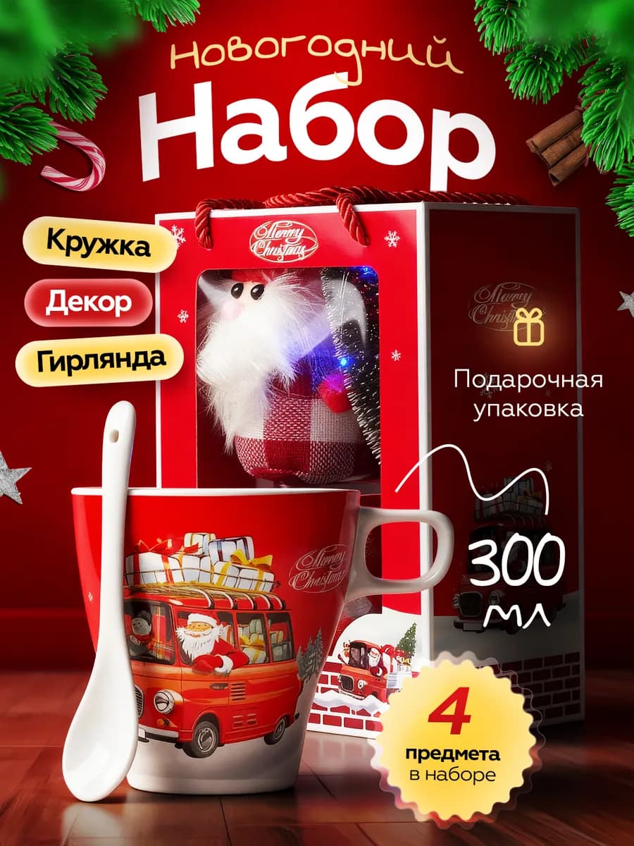 Новогодний набор с кружкой подарок на новый год