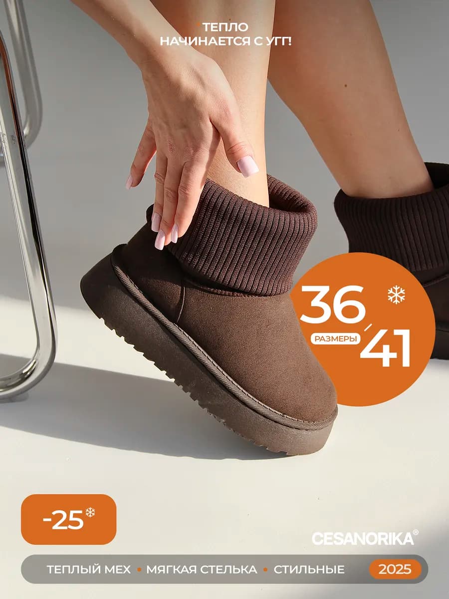 Угги теплые на платформе