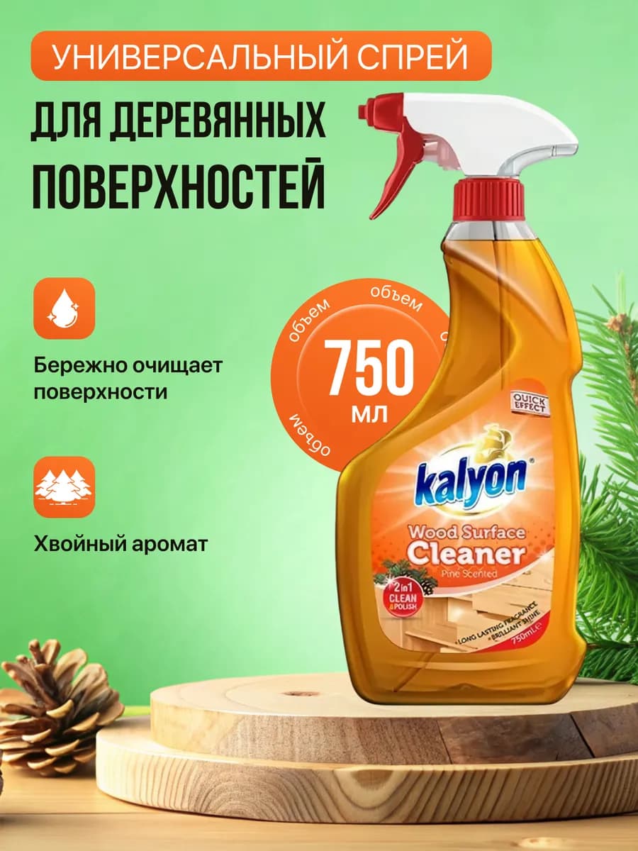 Универсальное чистящее средство для деревянных поверхностей