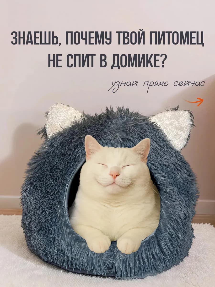 Домик для кошки
