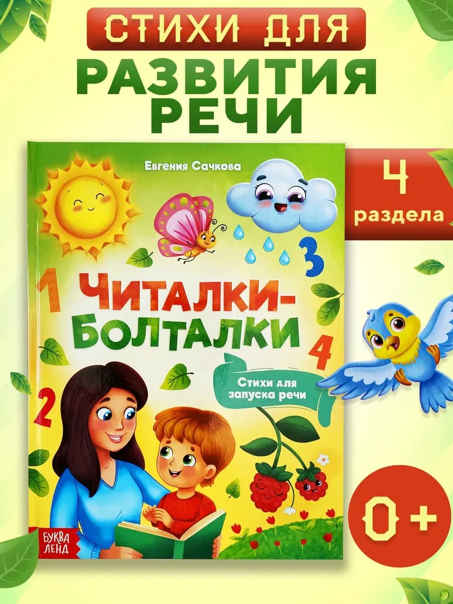 Книга для малышей от 1 года 48 стр