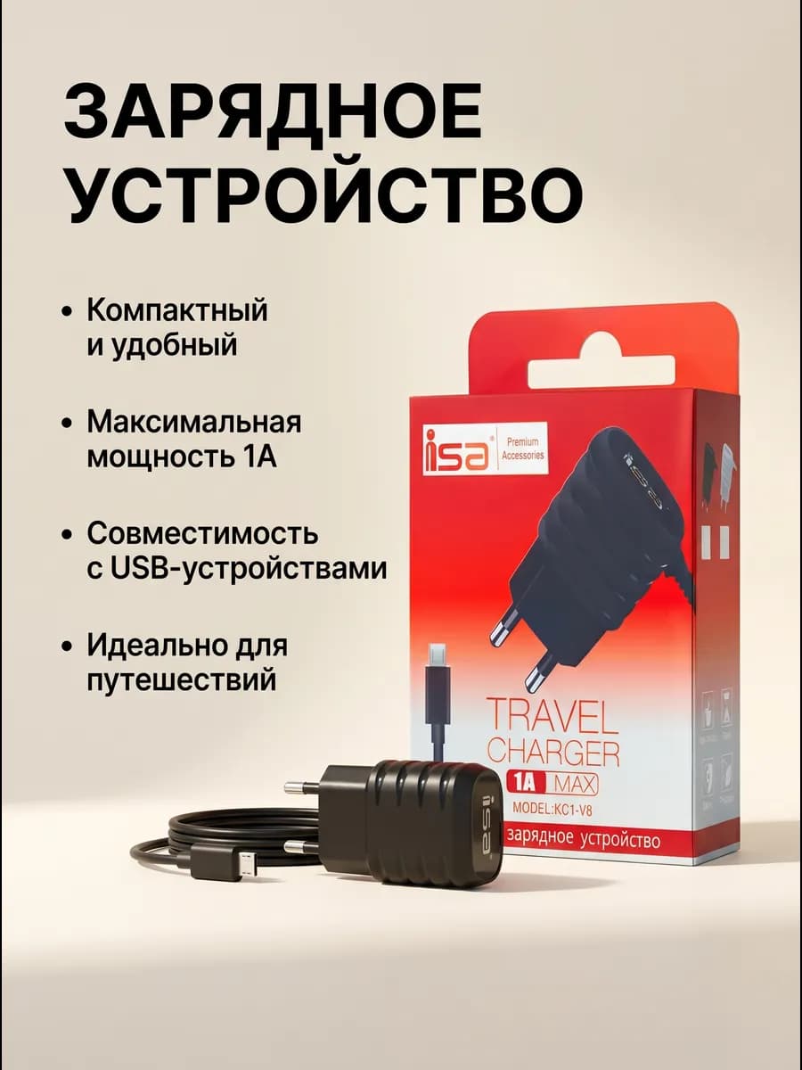 Универсальное зарядное устройство для смартфонов с MicroUSB