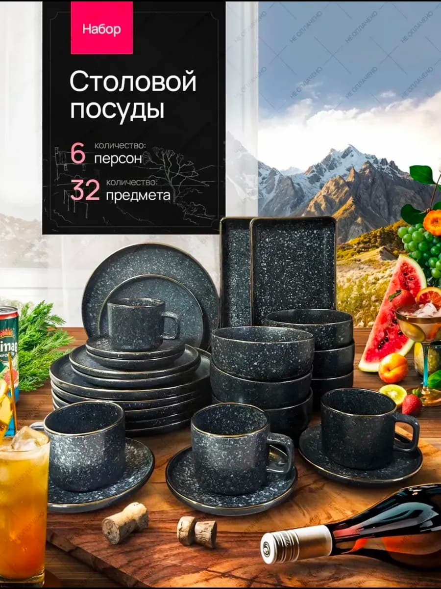 Сервиз чайно-столовый 32 в 1