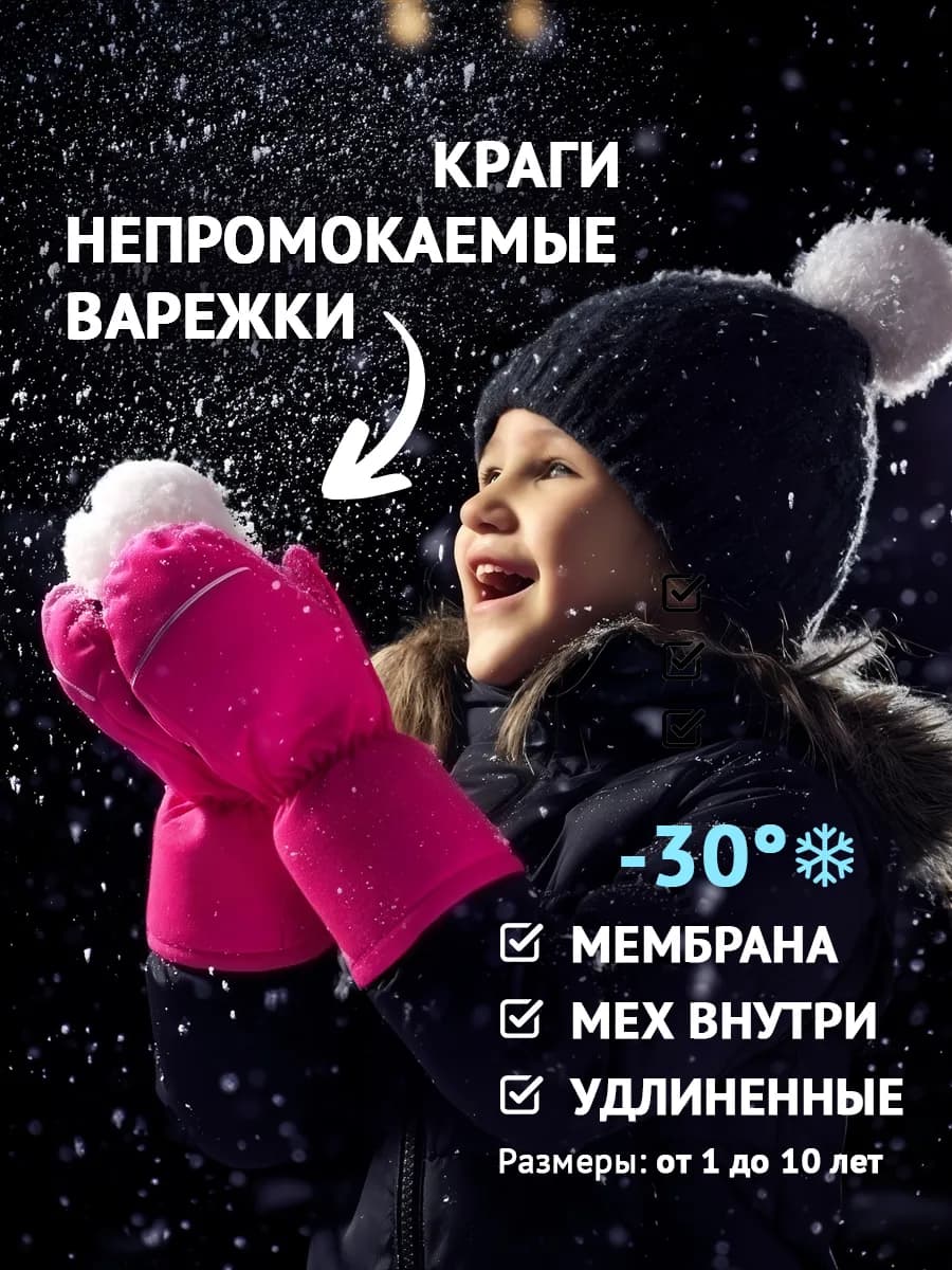 Варежки краги детские зимние