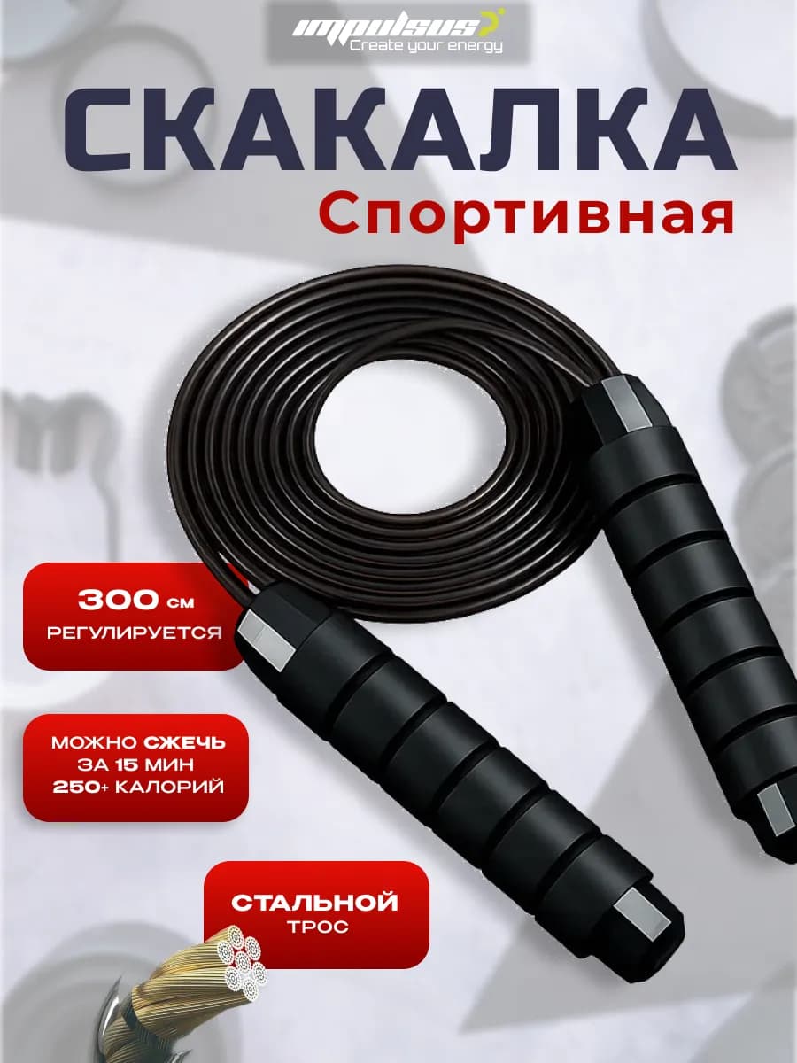 Скакалка спортивная со стальным тросом для фитнеса