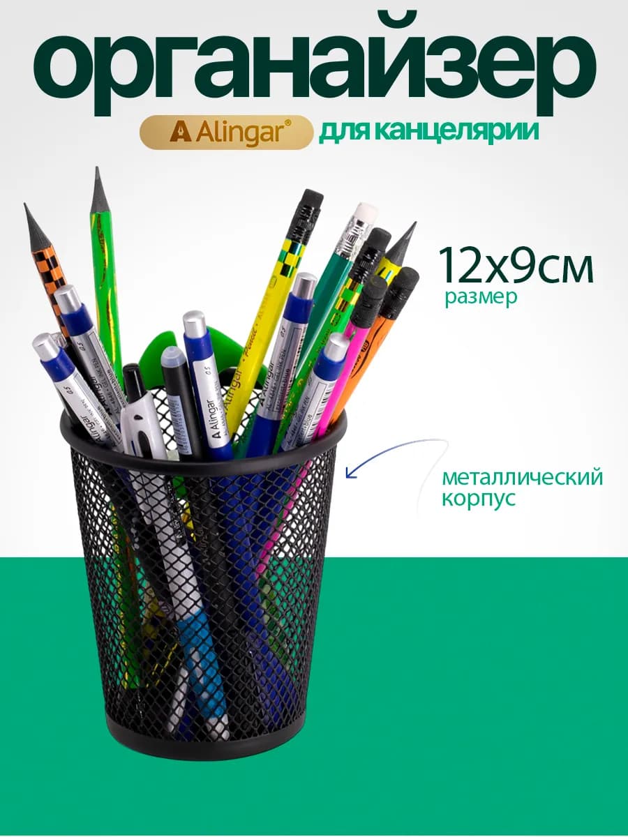 Подставка органайзер для канцелярии настольный