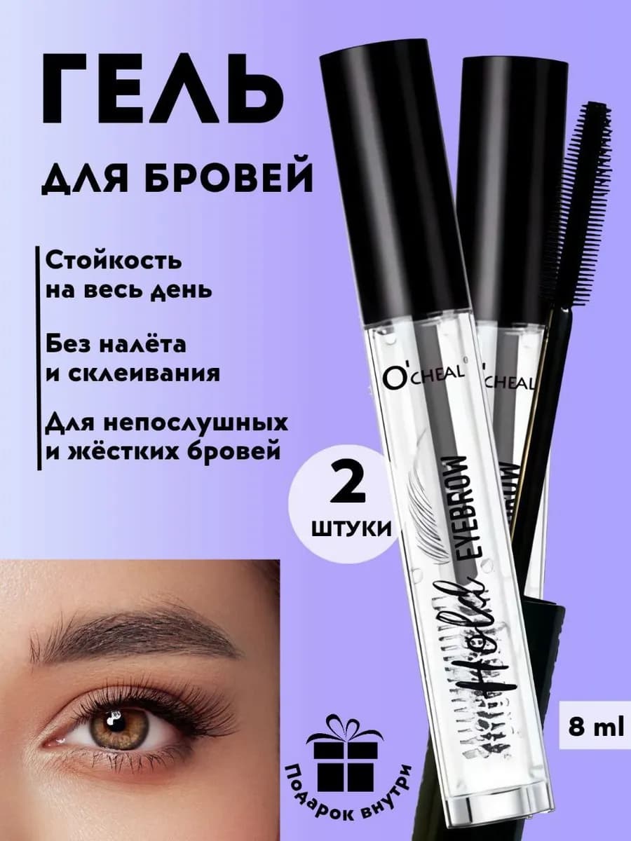 Гель для бровей фиксатор прозрачный с эффектом ламинирования…