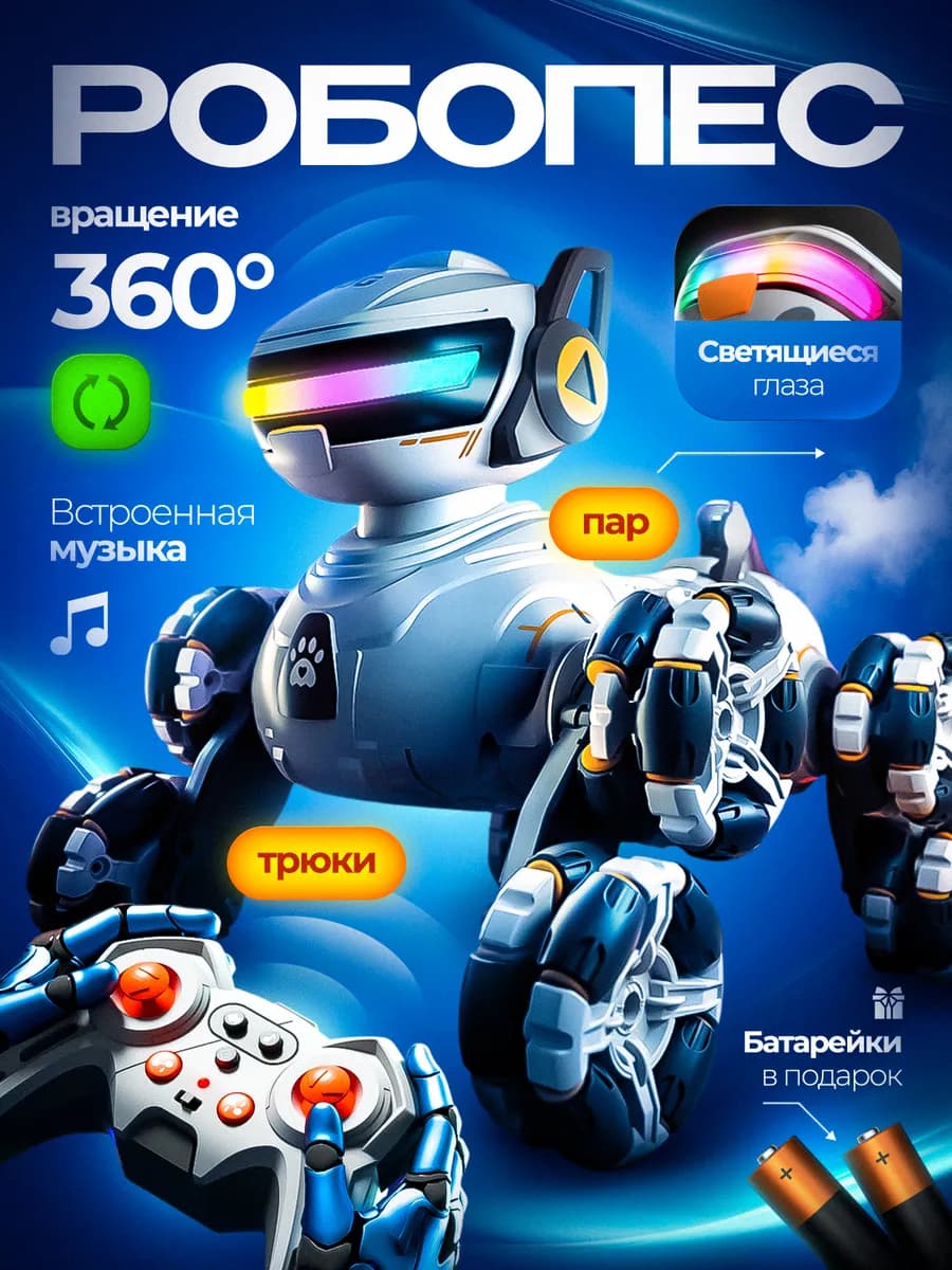 Робот собака интерактивная на пульте радиоуправления