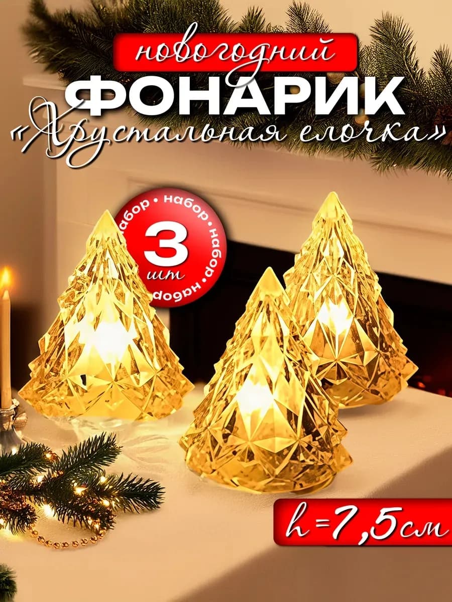 Подарок на Новый Год фонарь новогодний светильник декор