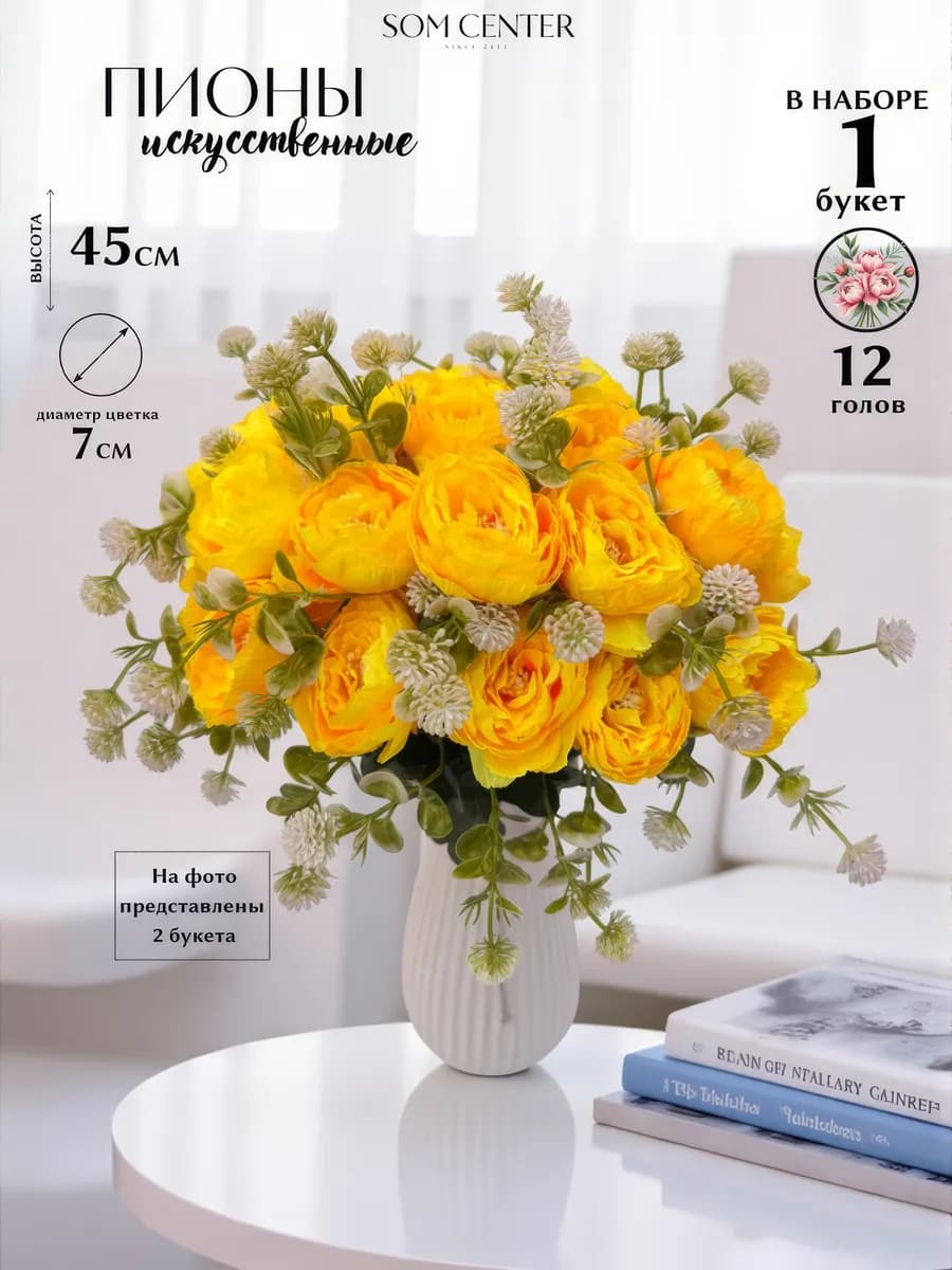 искусственные пионы, интерьерные цветы