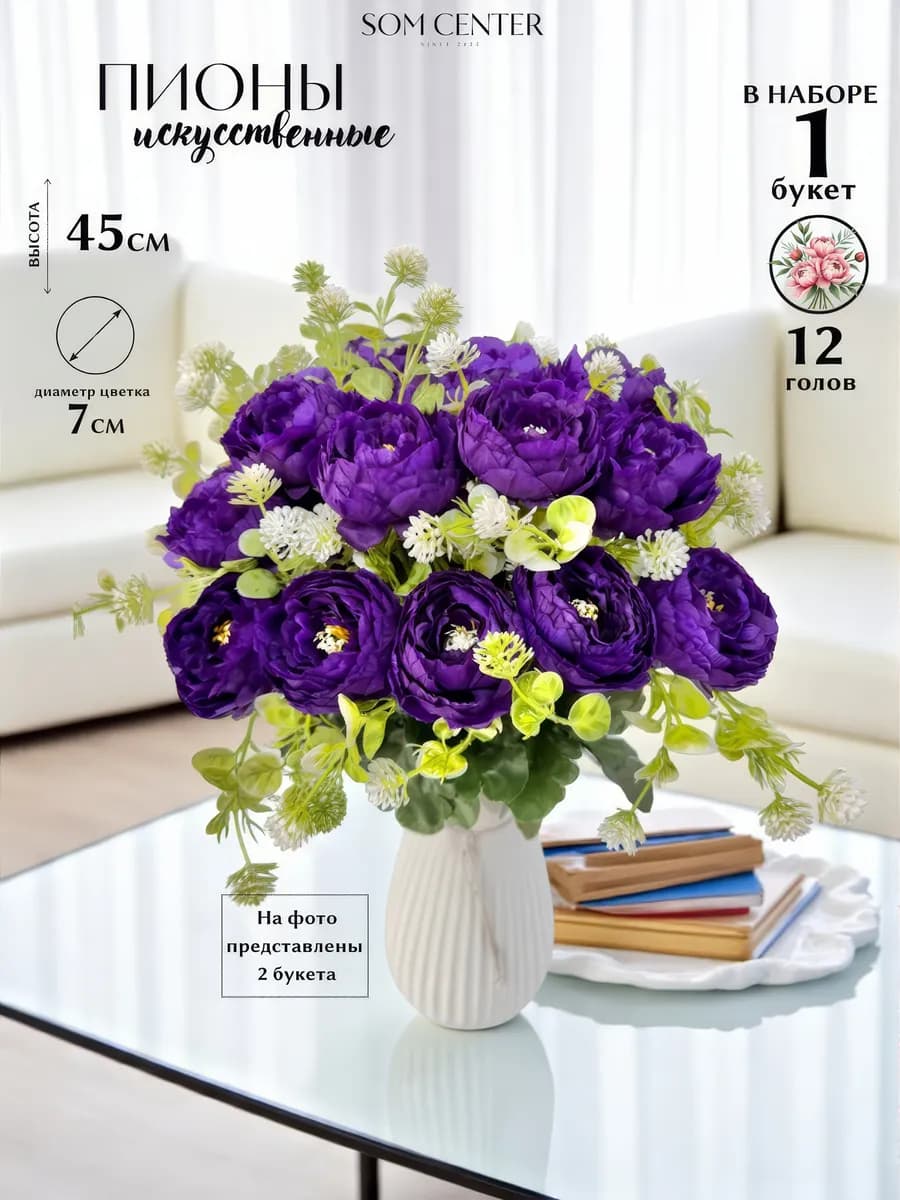 искусственные пионы, интерьерные цветы