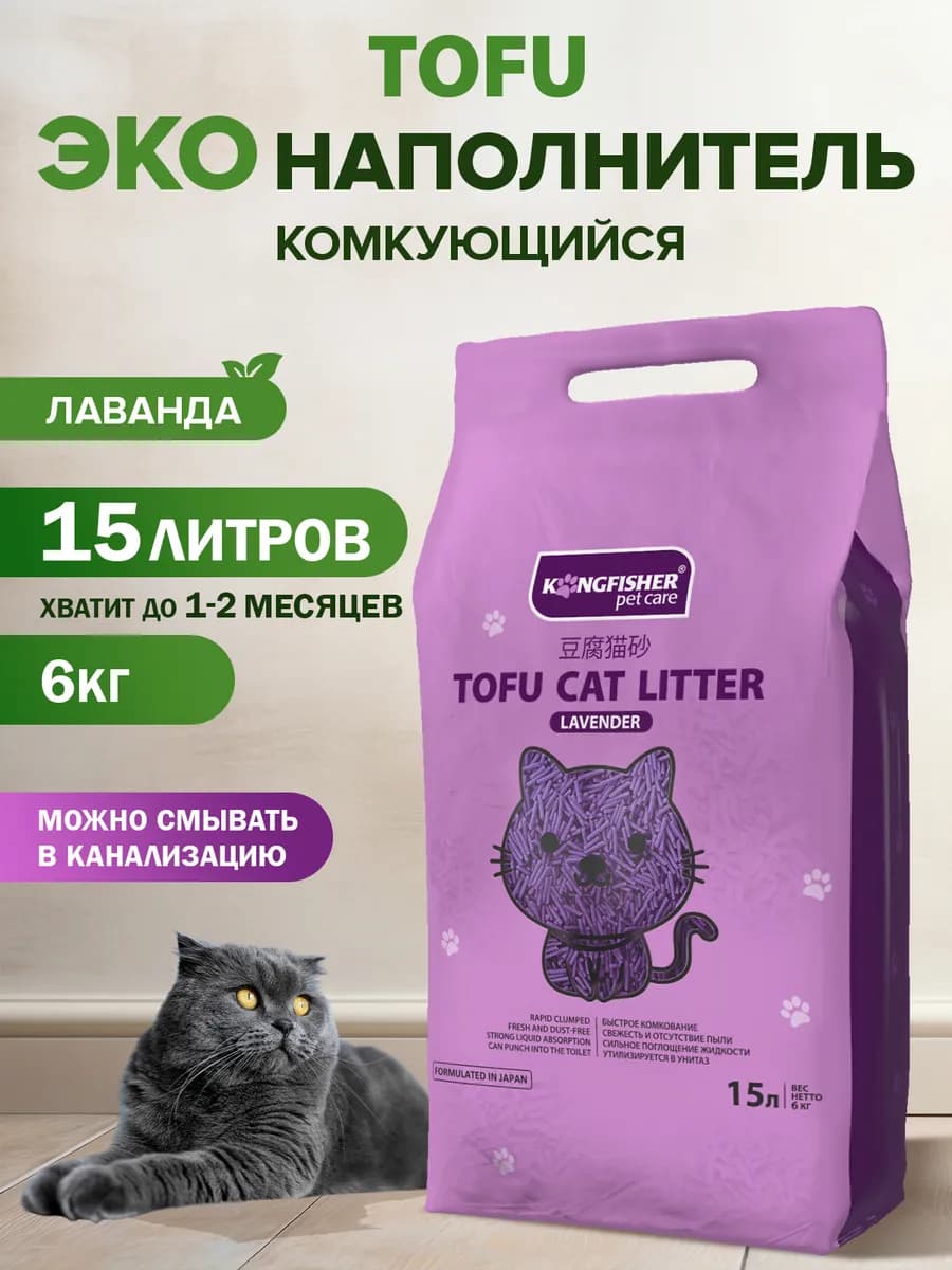 Наполнитель для кошачьего туалета тофу лаванда, 15 л