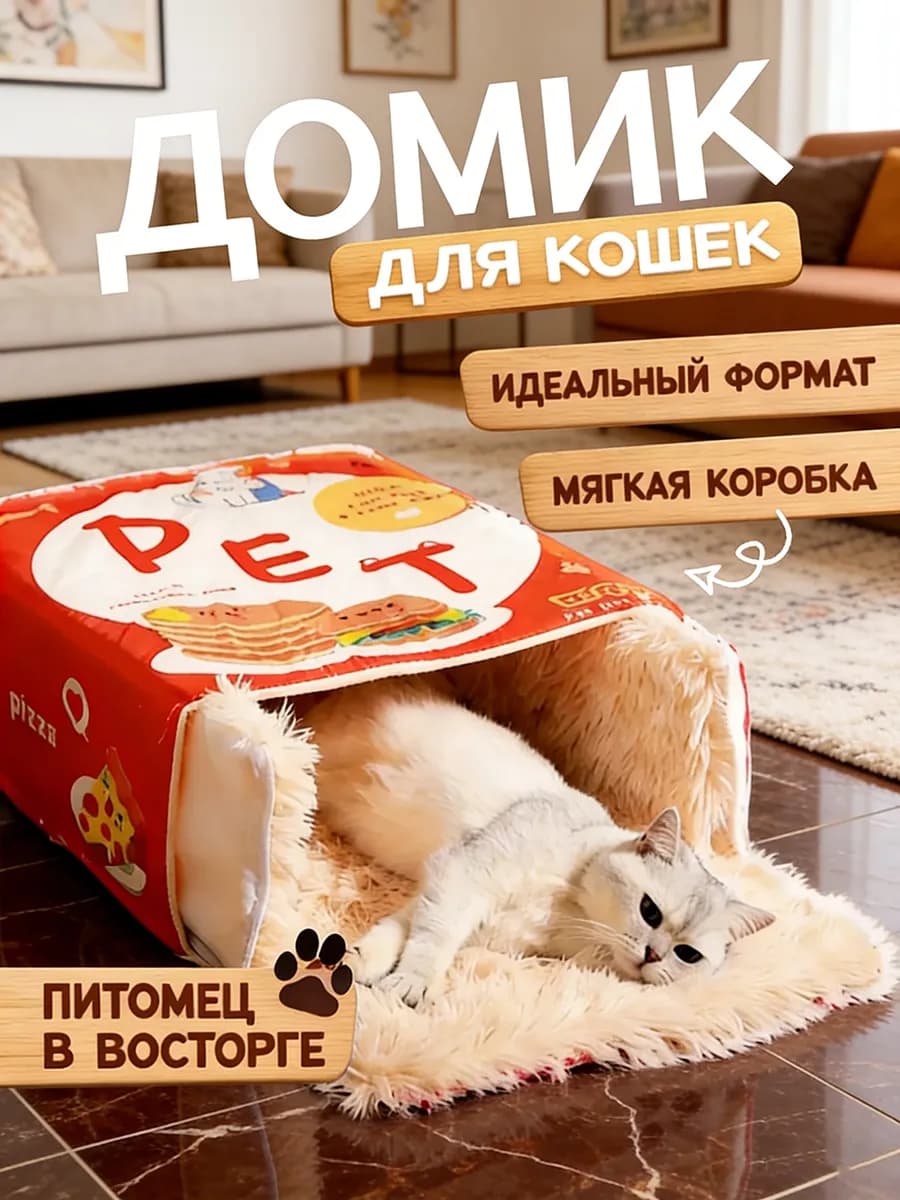 Домик для кошек, лежанка мягкая коробка