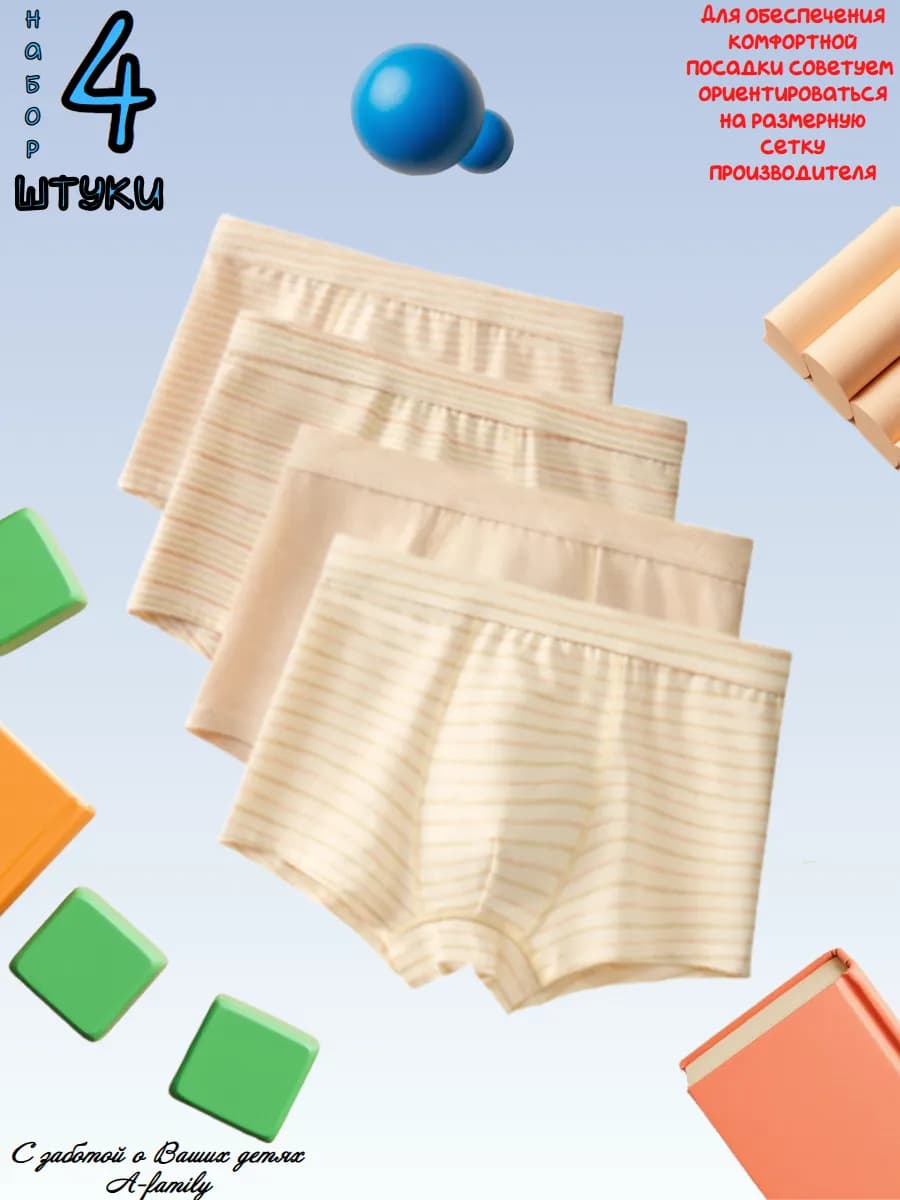 Трусы боксеры детские набор 4 штуки - фото 1