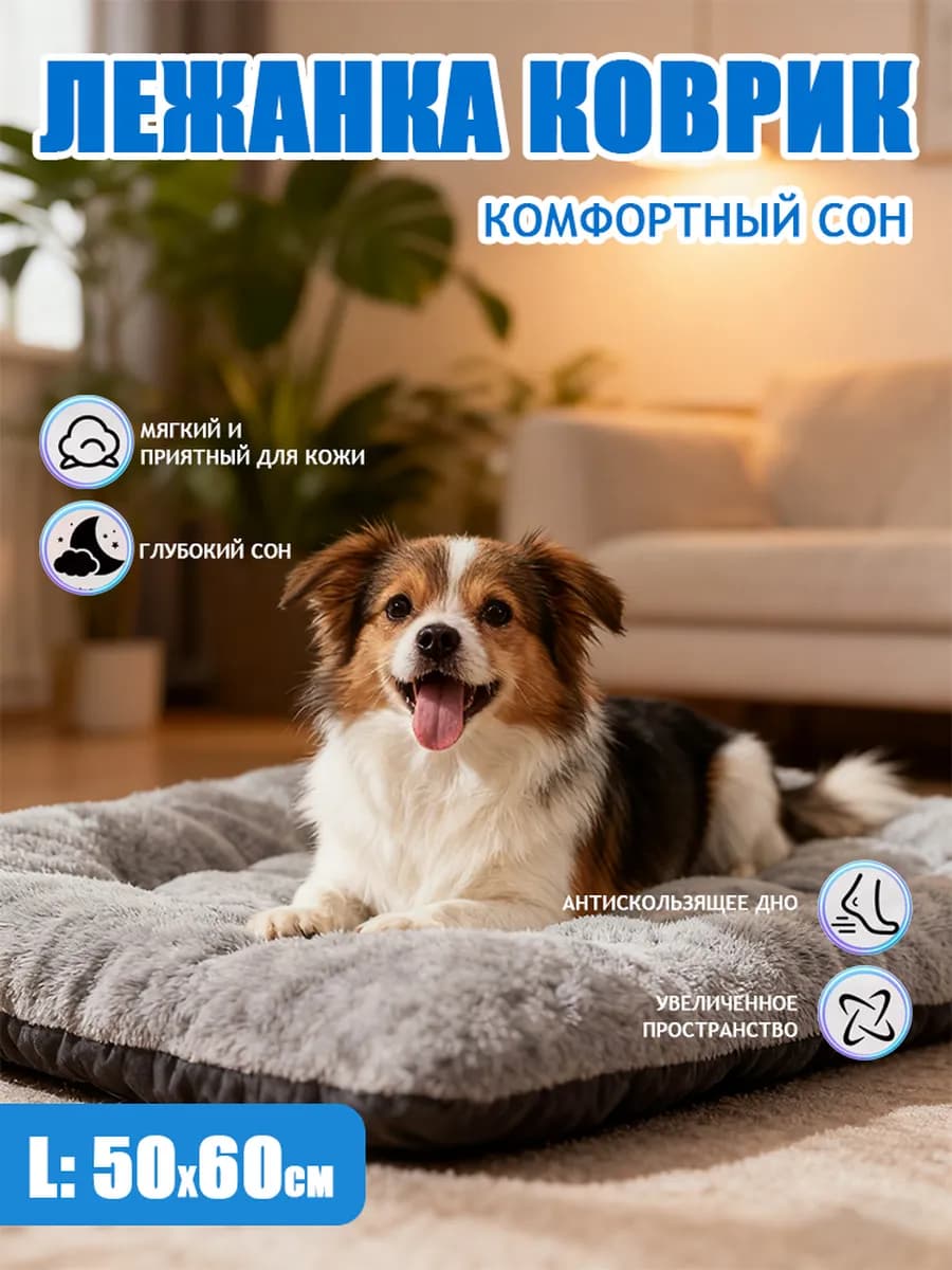 Крошечная собачья кровать 50х60 см