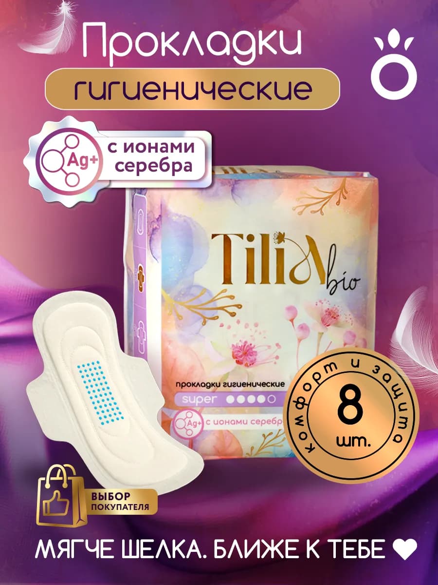 Прокладки женские