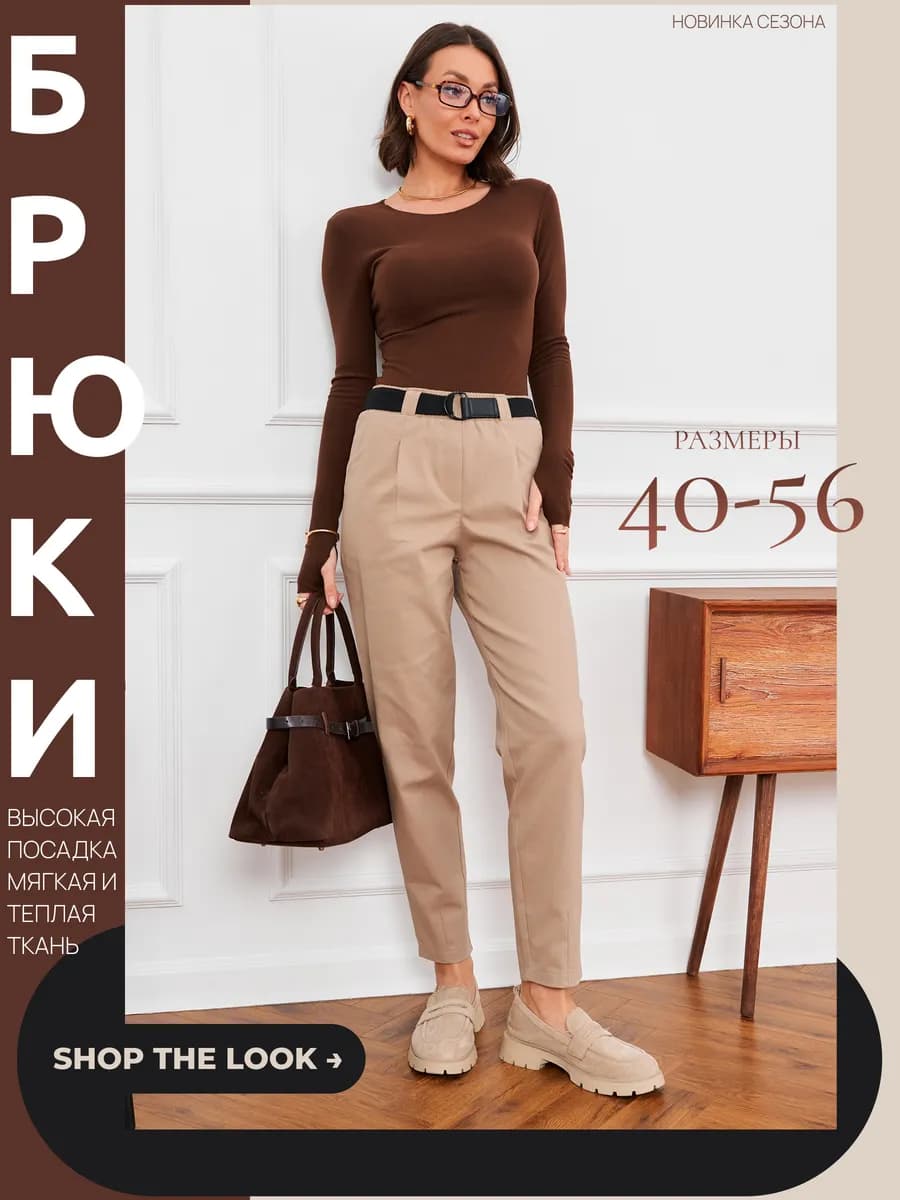Брюки бананы классические на резинке