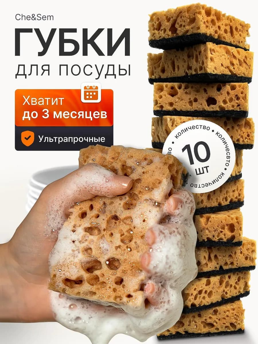Губки для мытья посуды