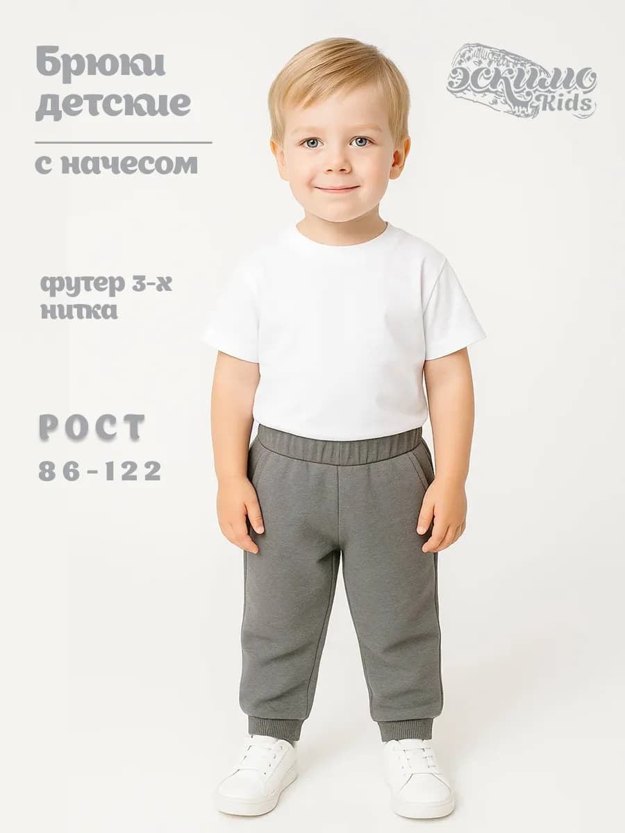 Брюки детские с начесом