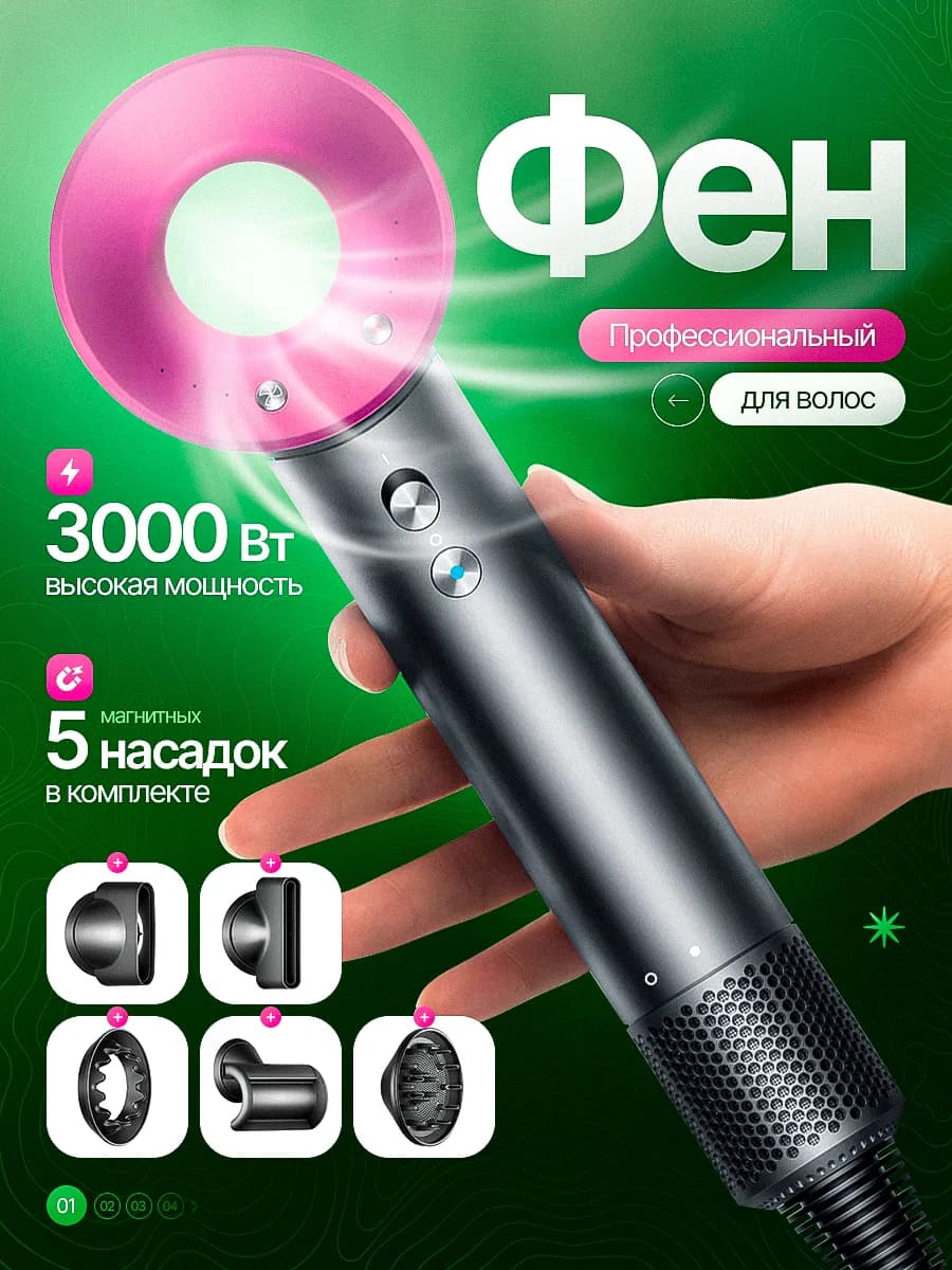 Фен для волос профессиональный с насадками - фото 1