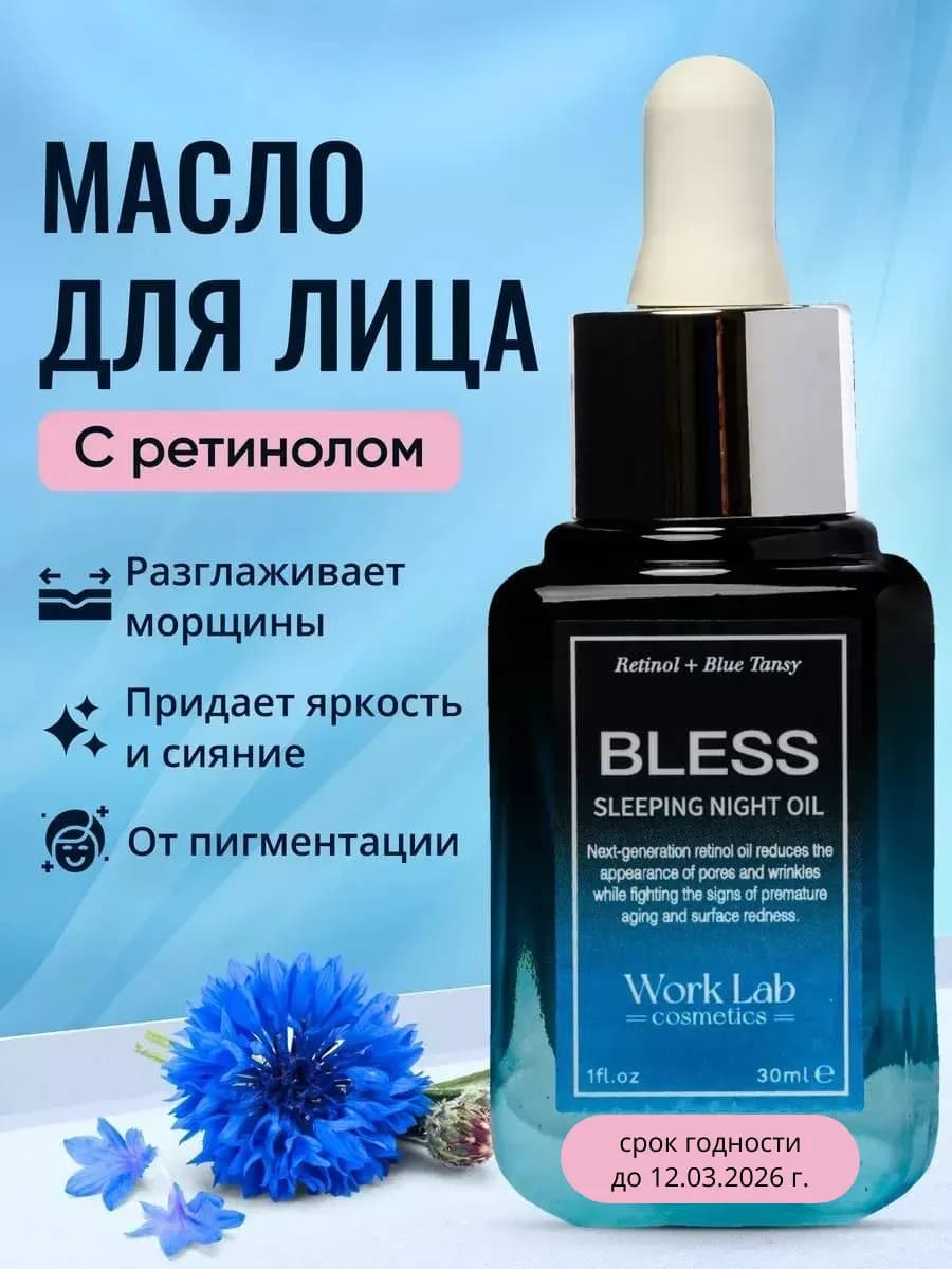 Масло для лица увлажняющее от морщин