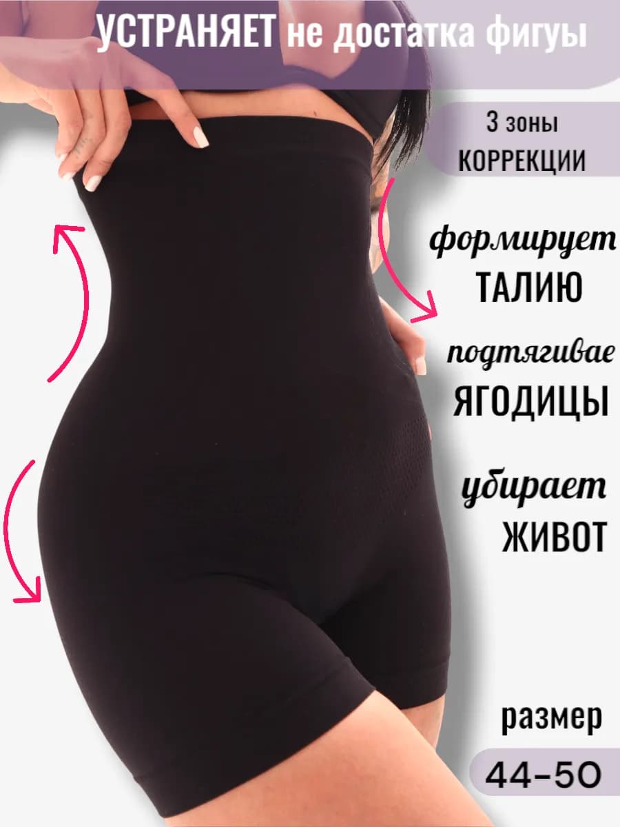 Утягивающие шорты высокой посадкой корректирующие