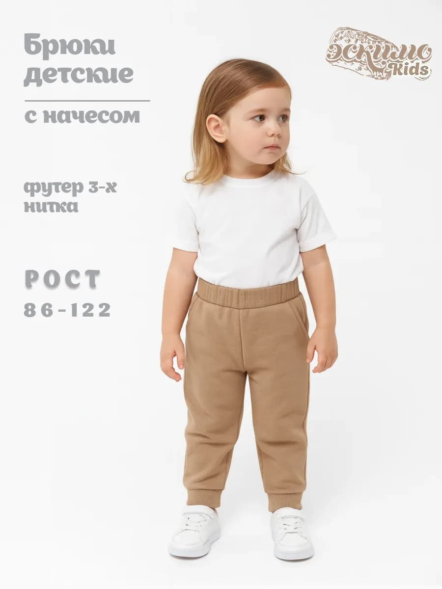 Брюки детские с начесом