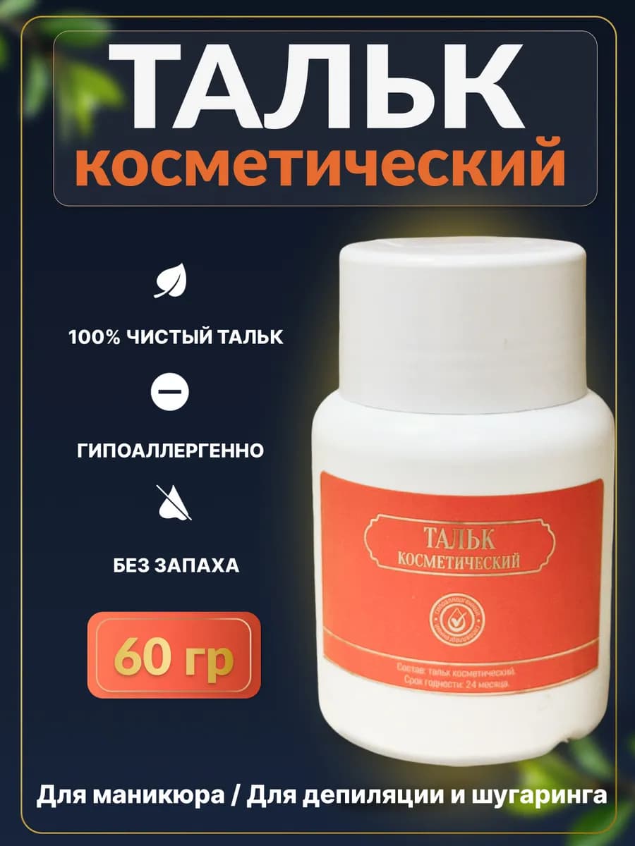 Тальк для депиляции