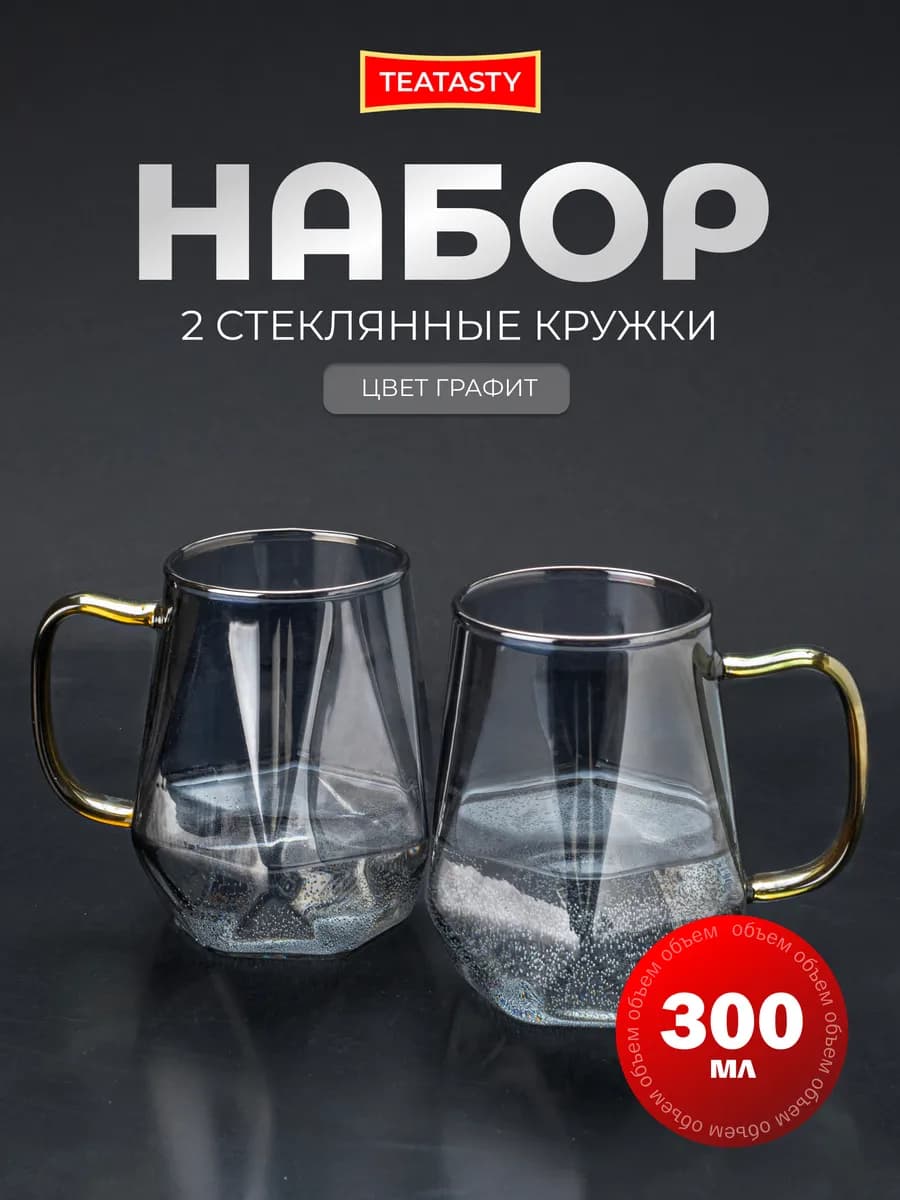 Набор золотых боросиликатных стеклянная кружек, 300 мл